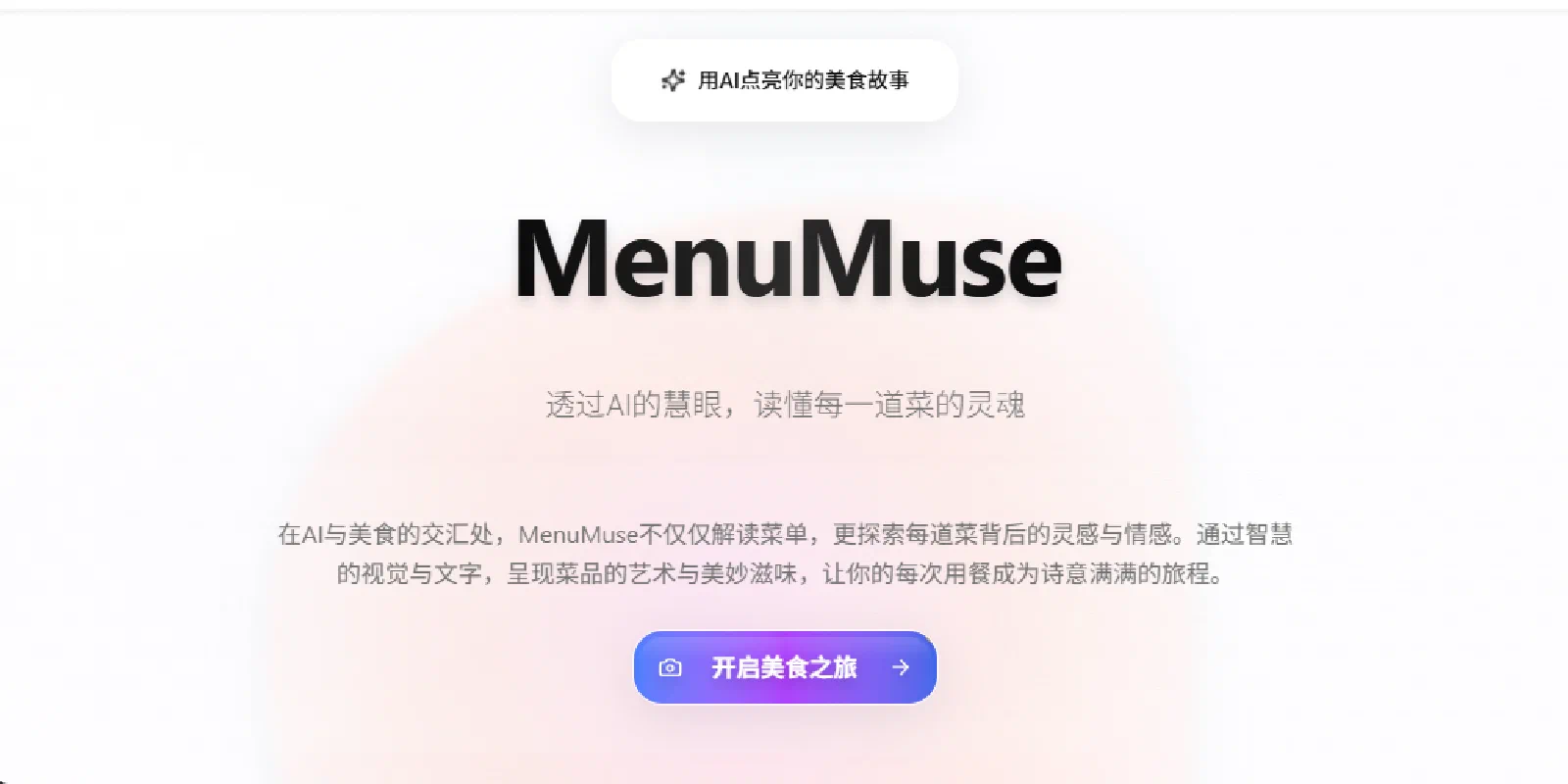 MenuMuse Project Overview