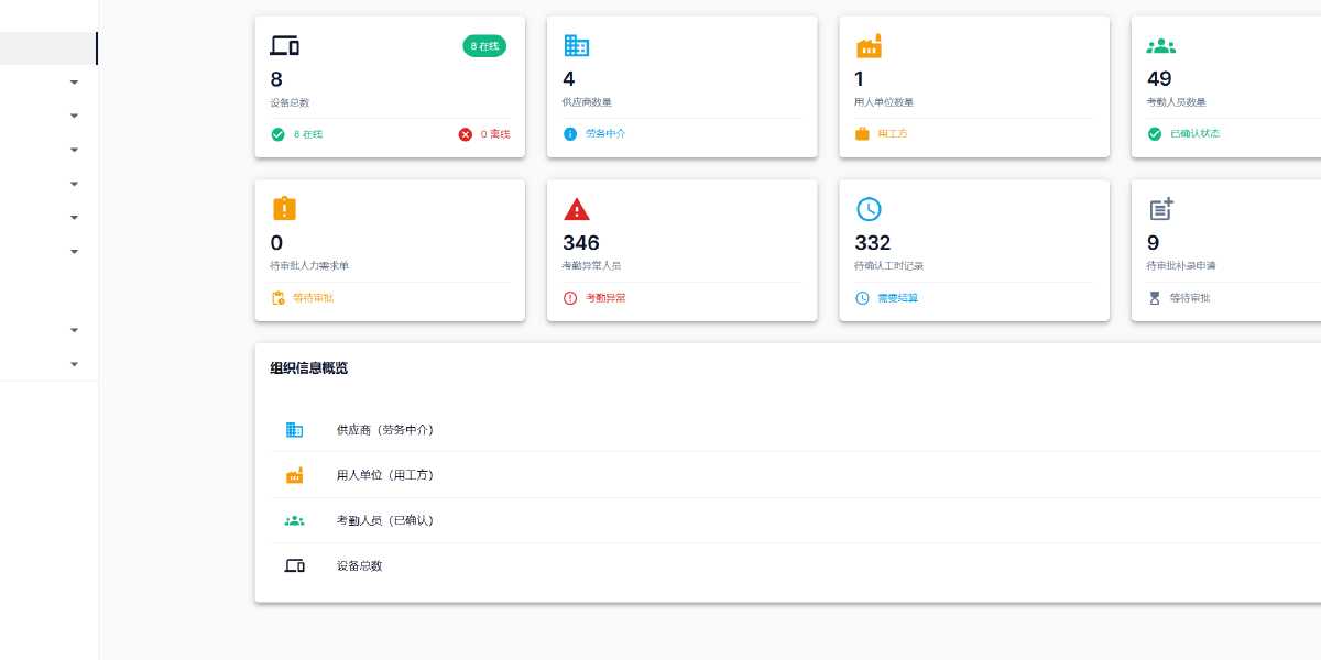 HR HUB - 人力集成云