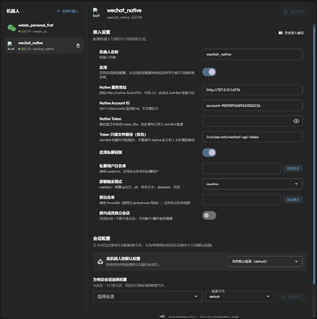 WeChat Native Bot Configuration Example